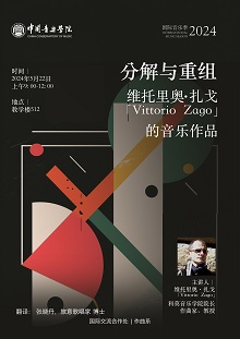 分解与重组“维托里奥·扎戈”的音乐作品